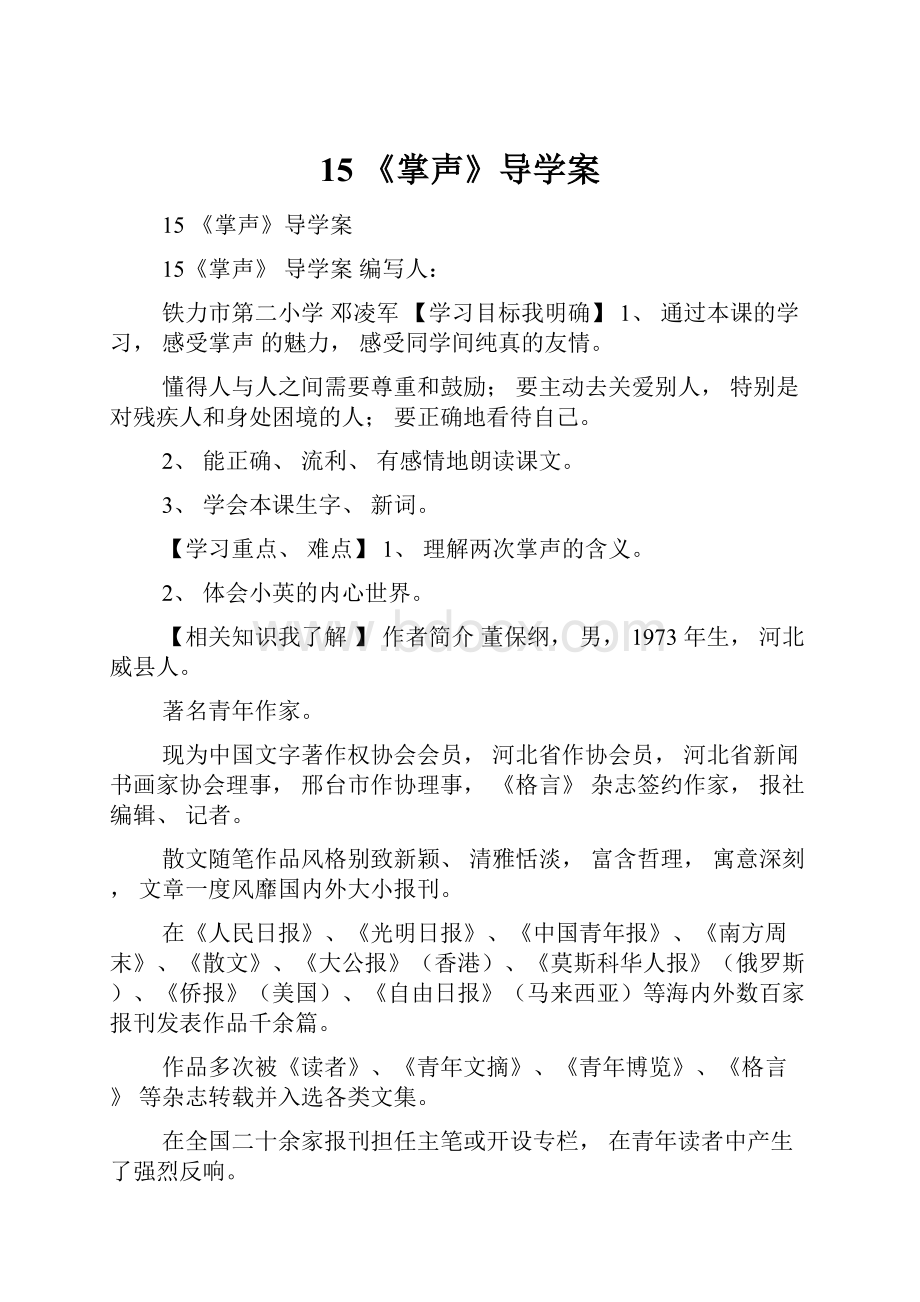 15 《掌声》导学案Word下载.docx_第1页