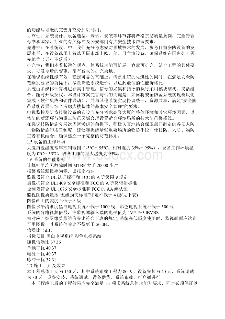 某办公楼安防监控系统工程方案.docx_第3页