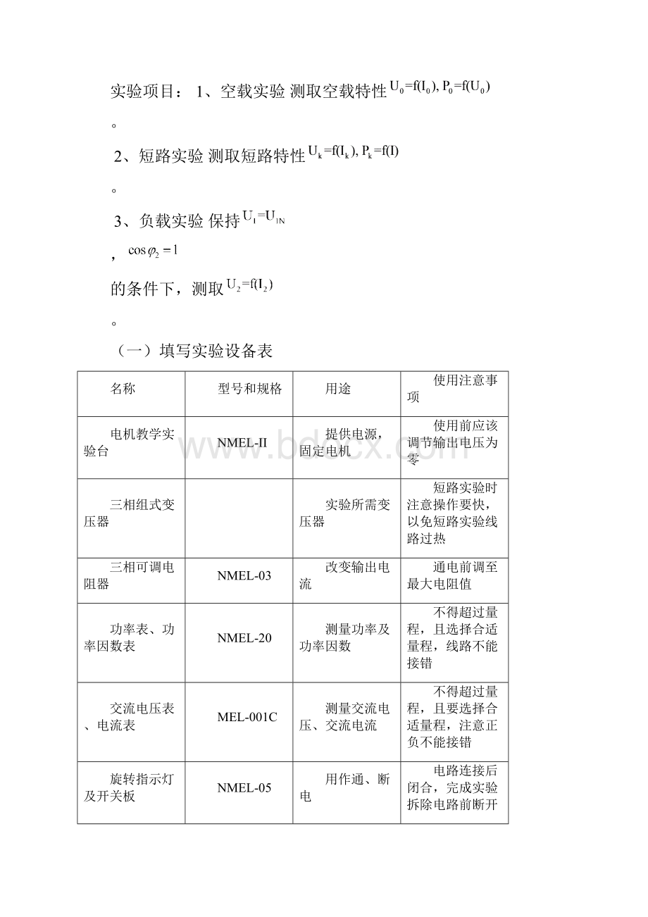 大连理工大学网络教育《电机与拖动实验报告》Word格式文档下载.docx_第2页