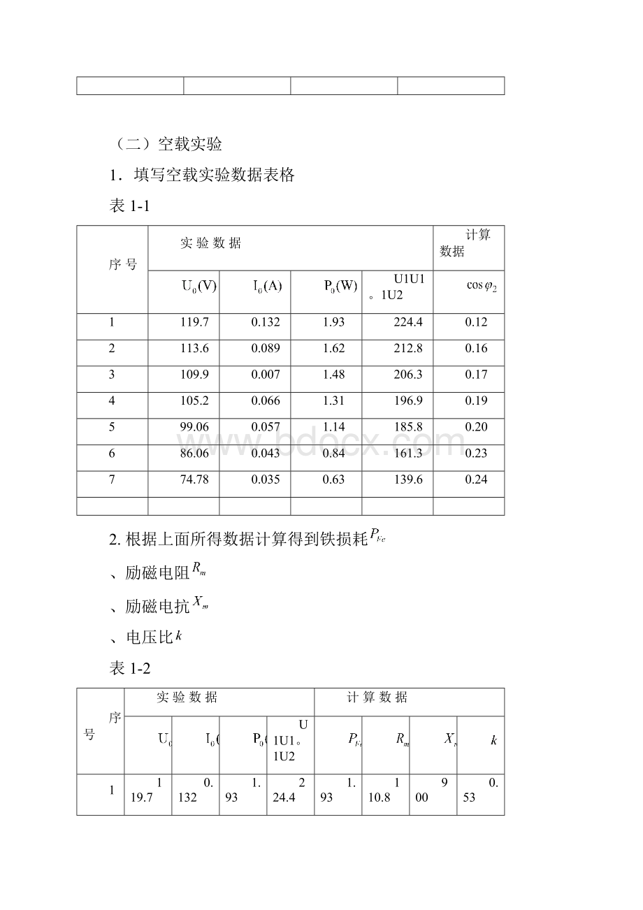 大连理工大学网络教育《电机与拖动实验报告》Word格式文档下载.docx_第3页