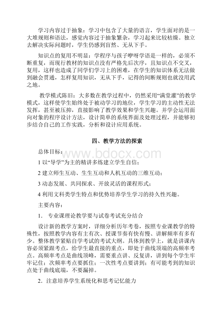 管理信息系统中的计算机应用复习要点.docx_第2页