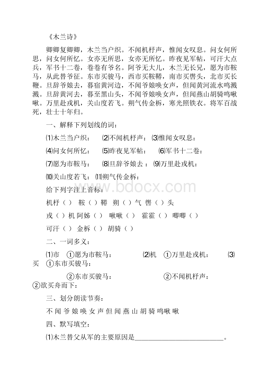 新版七年级下册课内文言文练习题及答案Word文档格式.docx_第3页