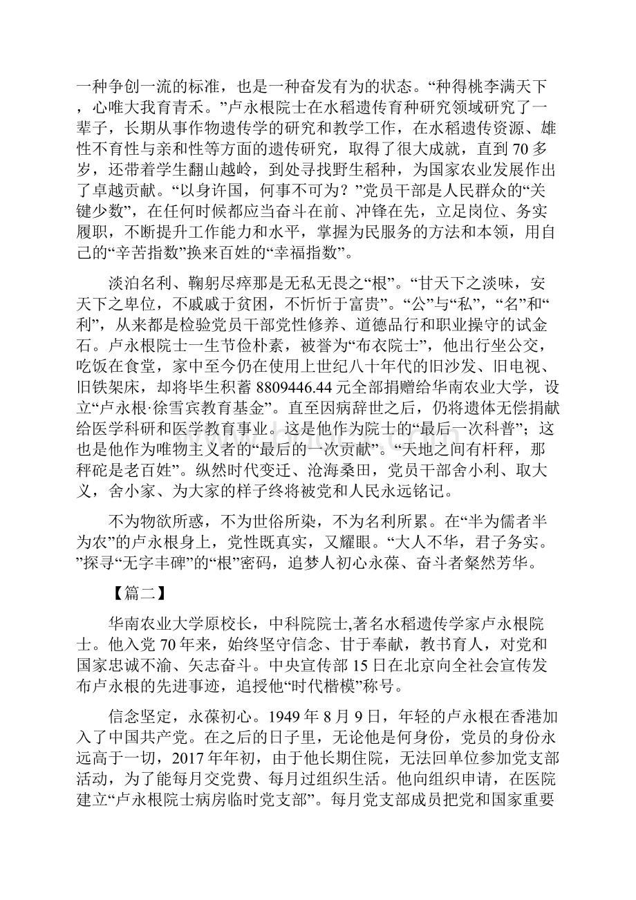 时代楷模卢永根先进事迹学习心得体会七篇Word格式文档下载.docx_第2页