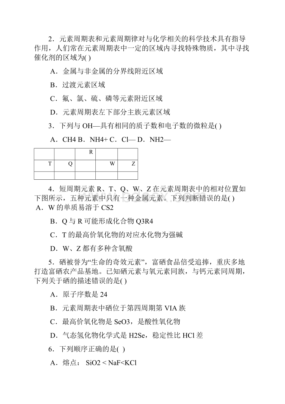 重庆一中高一化学下学期期中试题1.docx_第2页