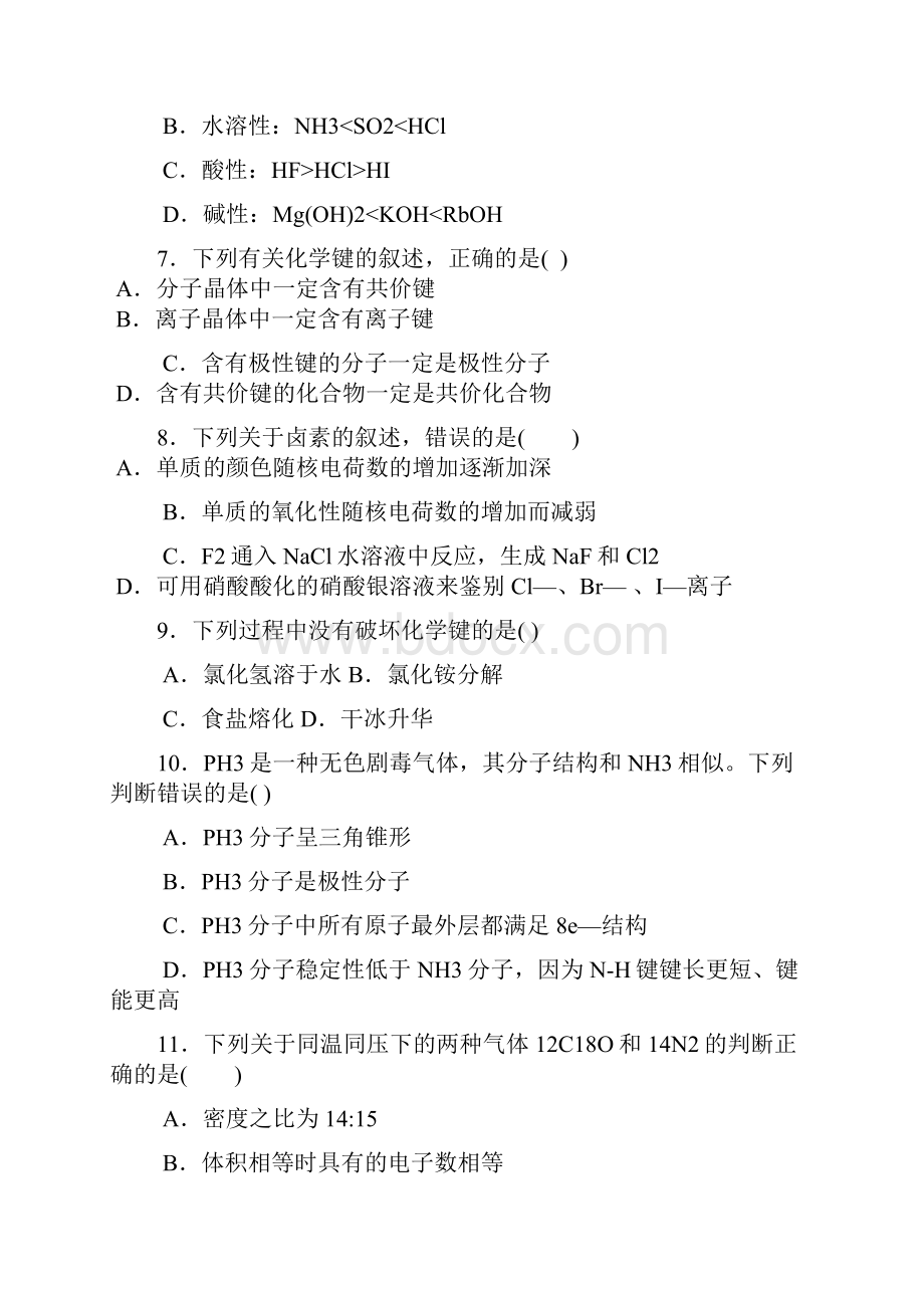 重庆一中高一化学下学期期中试题1.docx_第3页