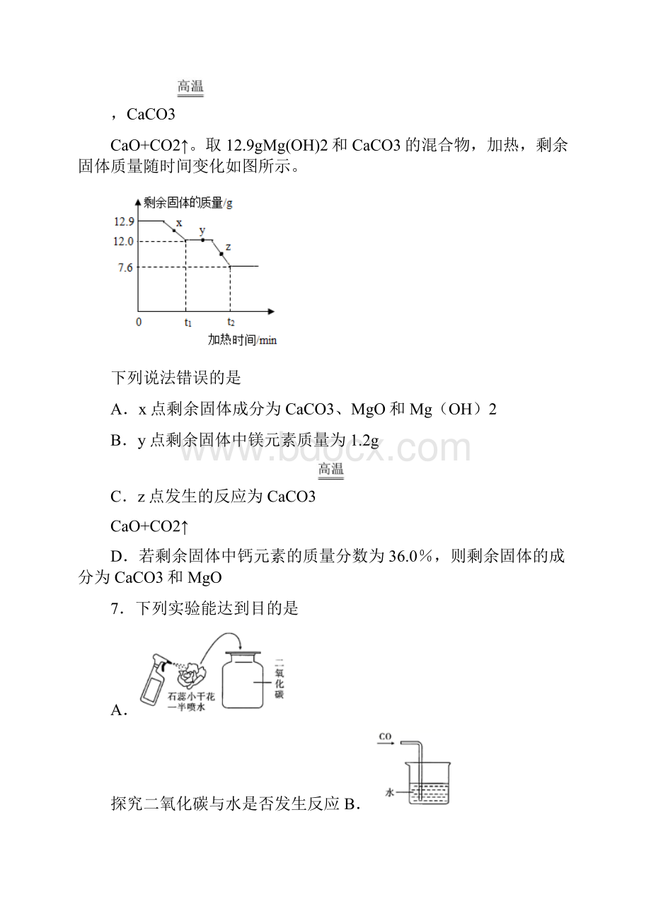 初三化学初三化学上册期末好题精选.docx_第3页