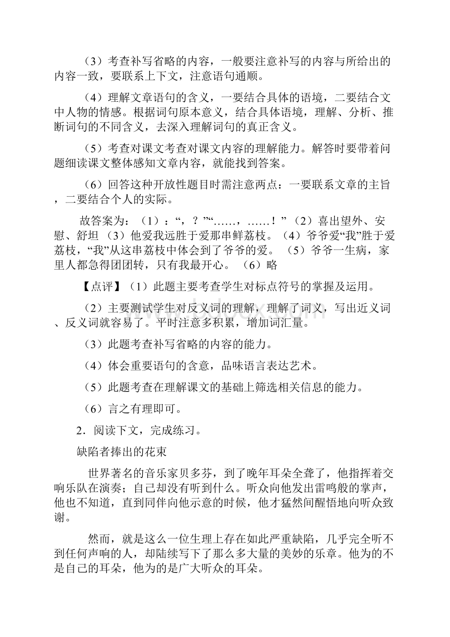 新部编人教版六年级下册语文课外阅读练习题含答案+作文习作.docx_第3页