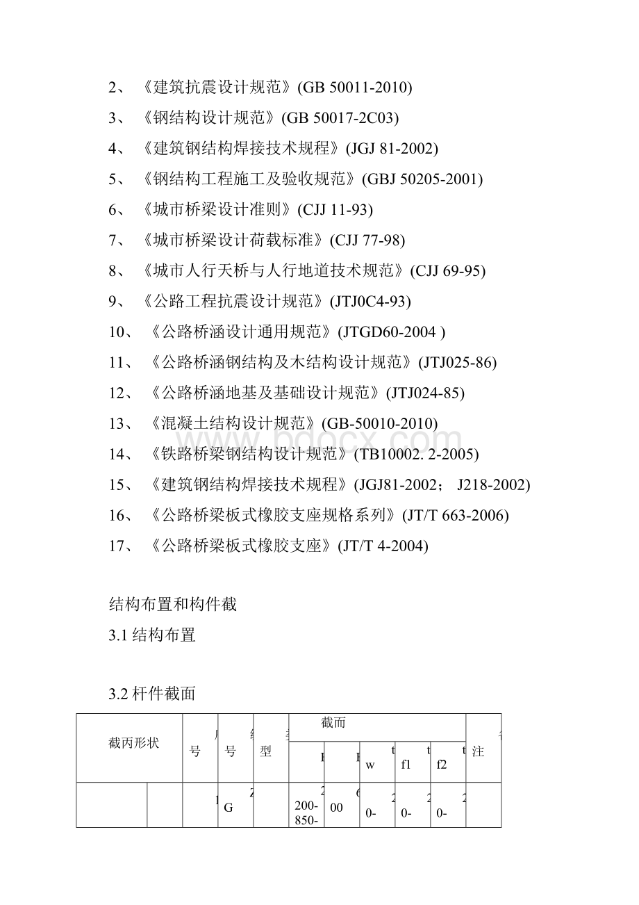 人行天桥结构计算书文档格式.docx_第3页