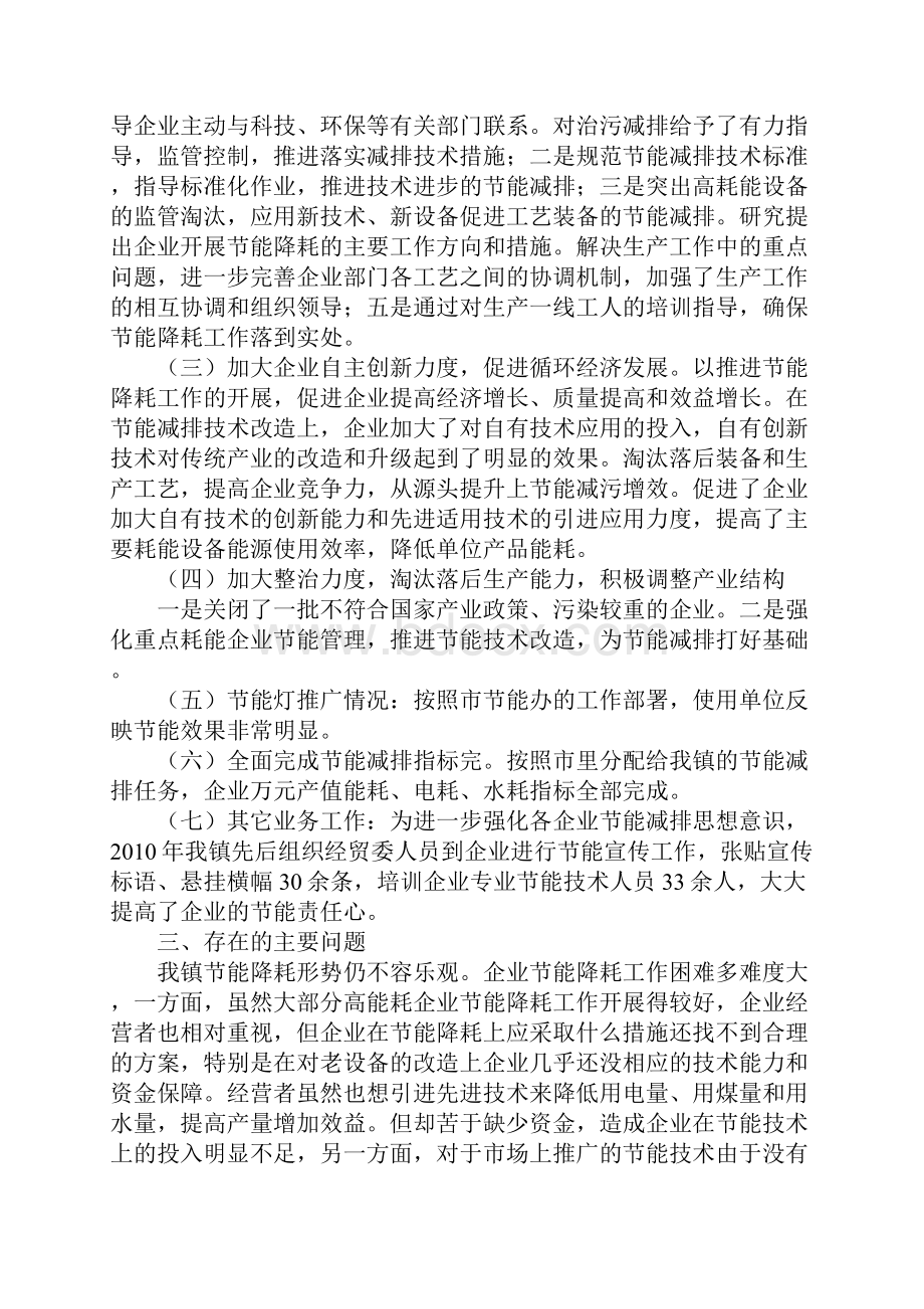 企业节能减排总结.docx_第2页