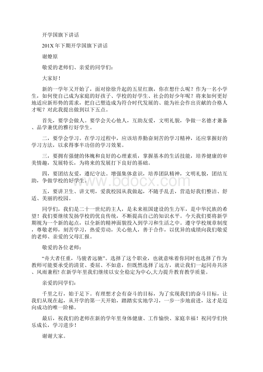 六年级开学国旗下讲话完整版Word文件下载.docx_第3页