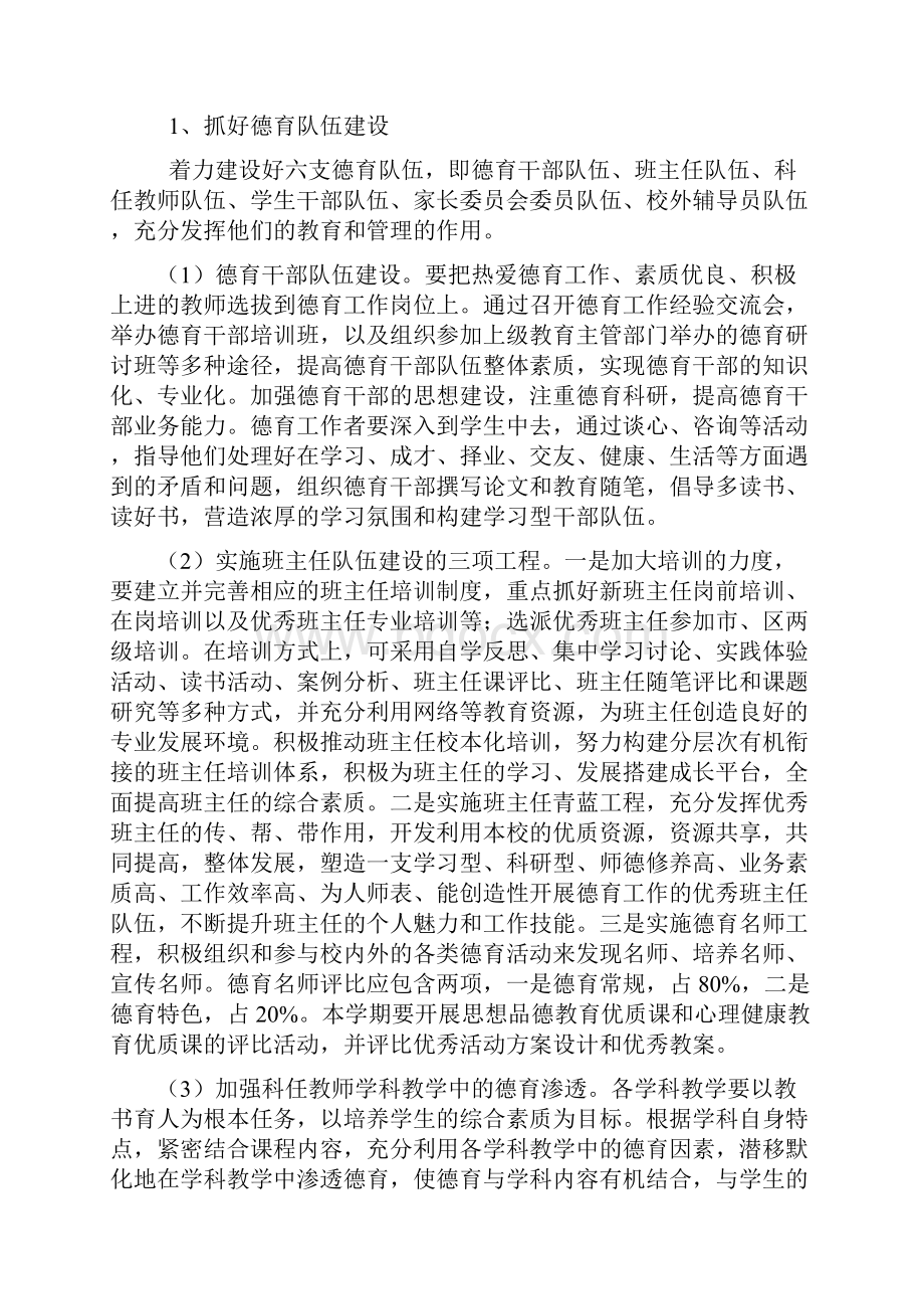 西里中学德育工作规划.docx_第2页