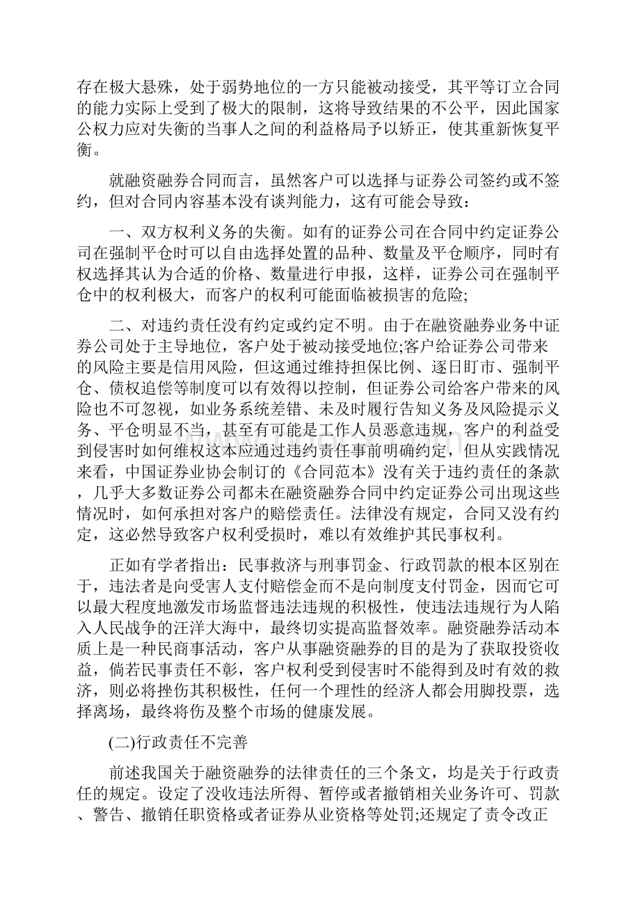 融资融券相关法律责任制度.docx_第2页