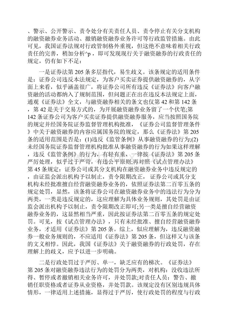 融资融券相关法律责任制度.docx_第3页