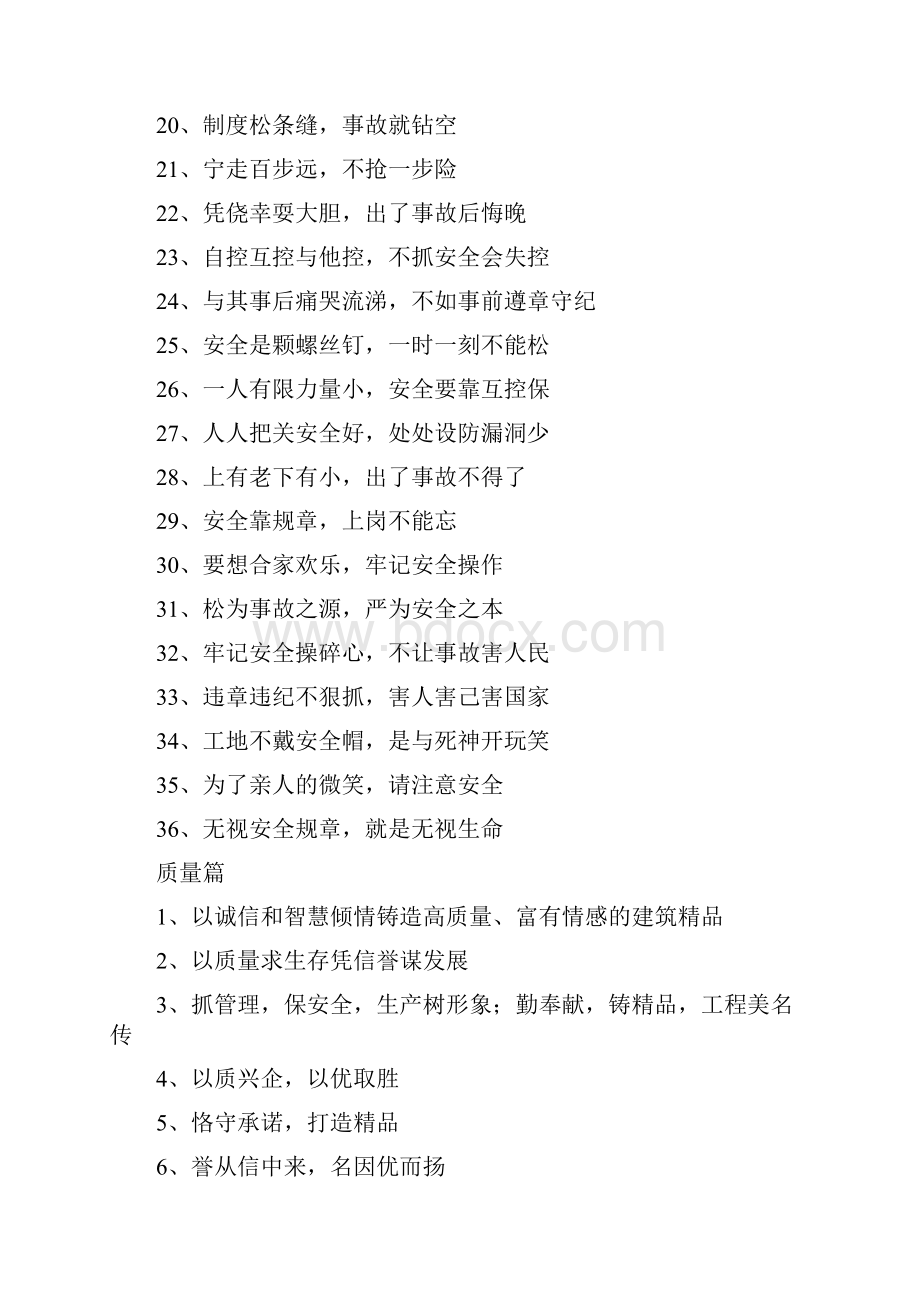 工地安全系统标语大全Word文档格式.docx_第3页