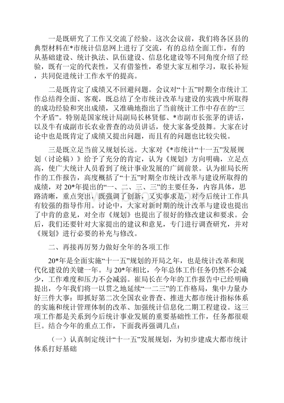 总队长在统计工作会议总结讲话与恩师寿宴祝寿词汇编Word文件下载.docx_第3页