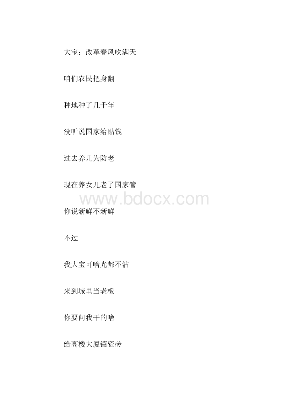 安全小品剧本Word格式文档下载.docx_第2页