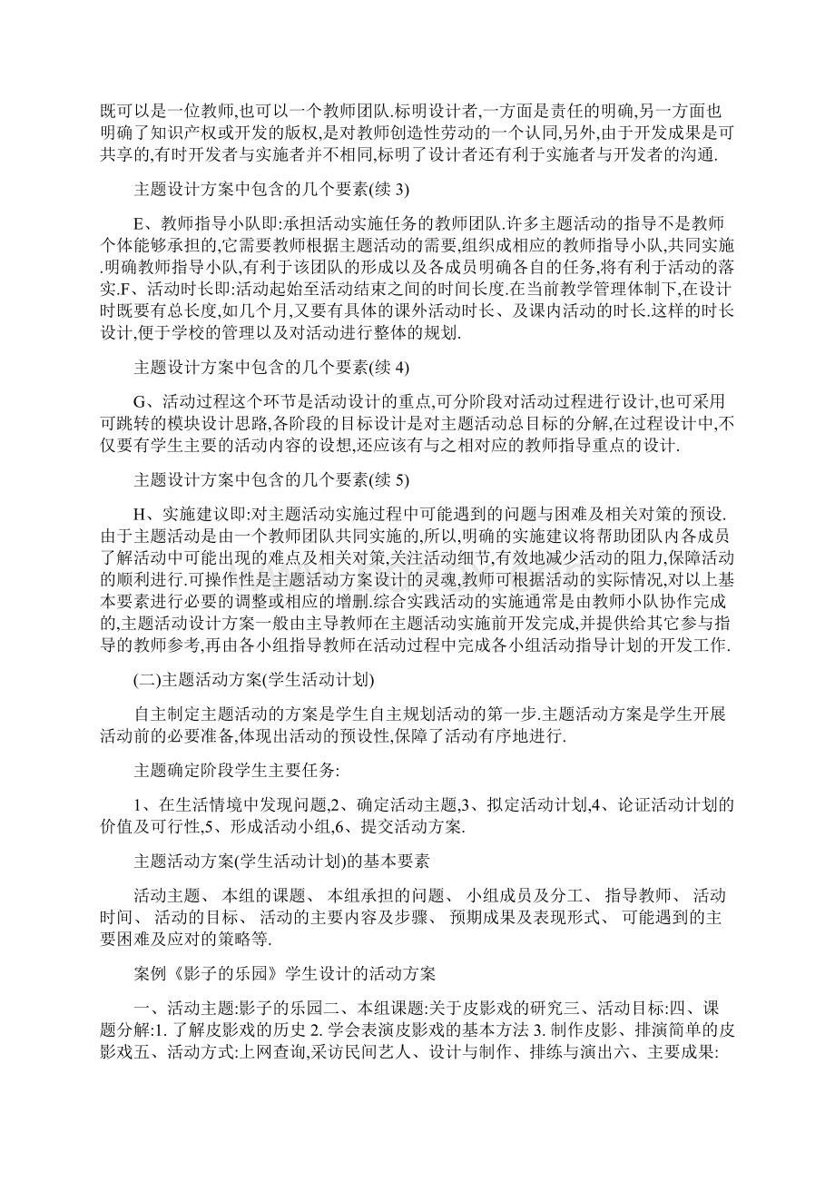 小学综合实践活动方案设计.docx_第2页