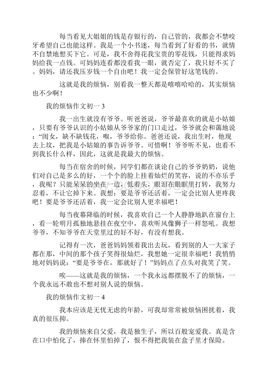 我的烦恼作文初一.docx_第2页