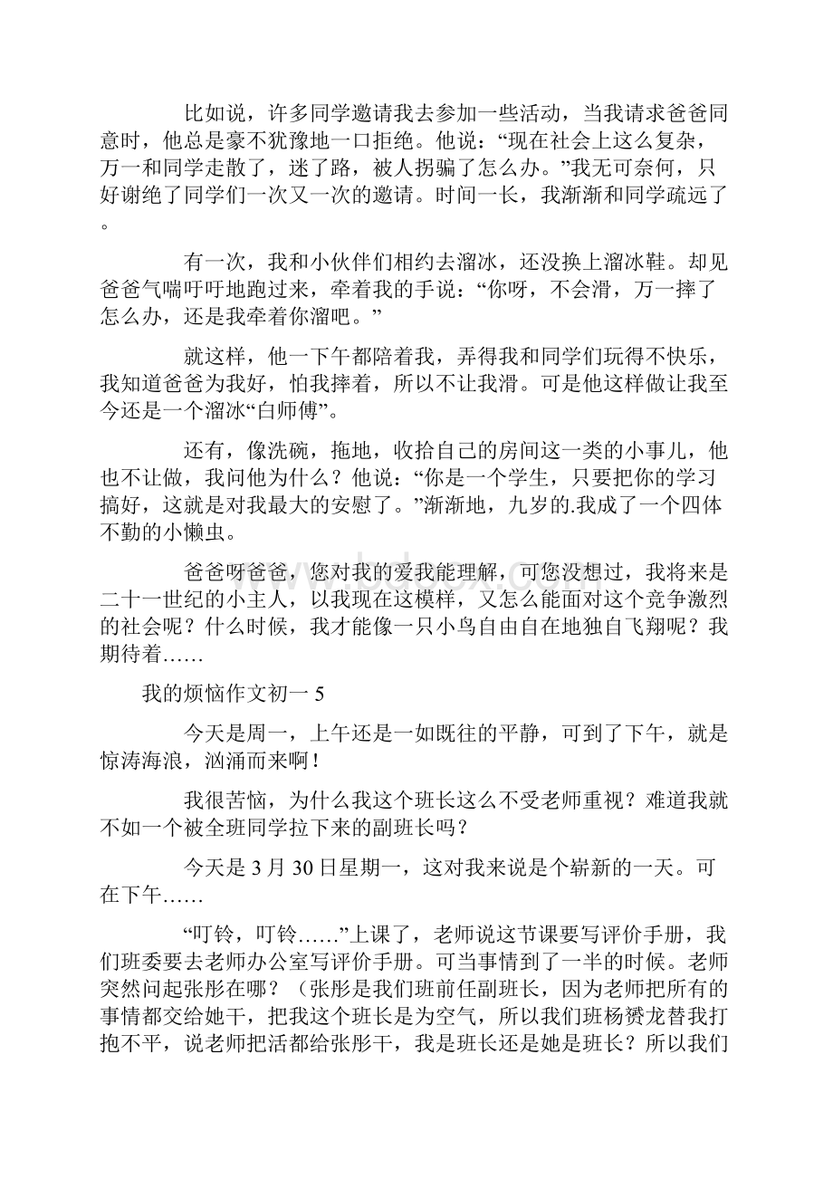 我的烦恼作文初一.docx_第3页