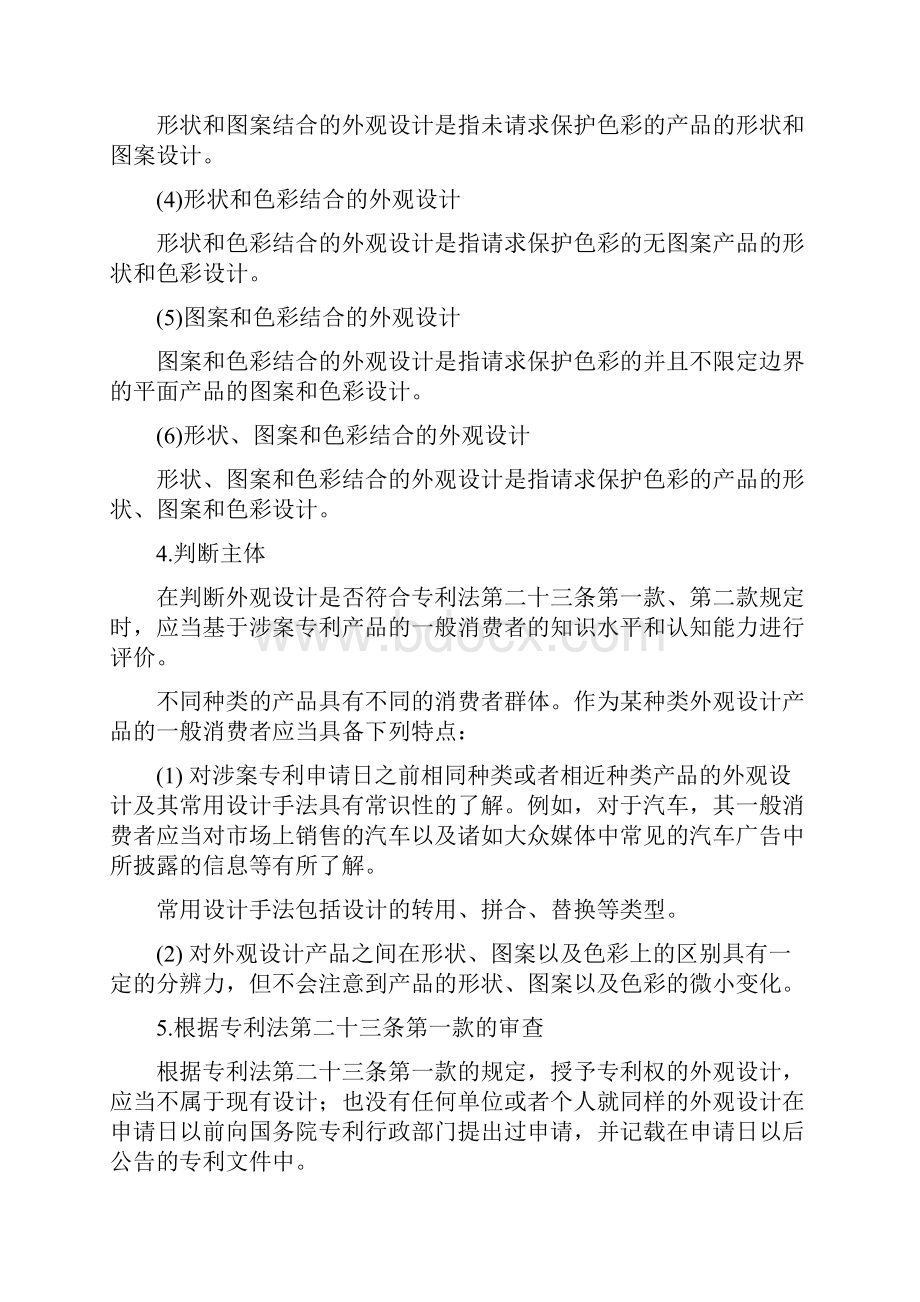 专利审查指南第四部分5章节无效外观.docx_第3页