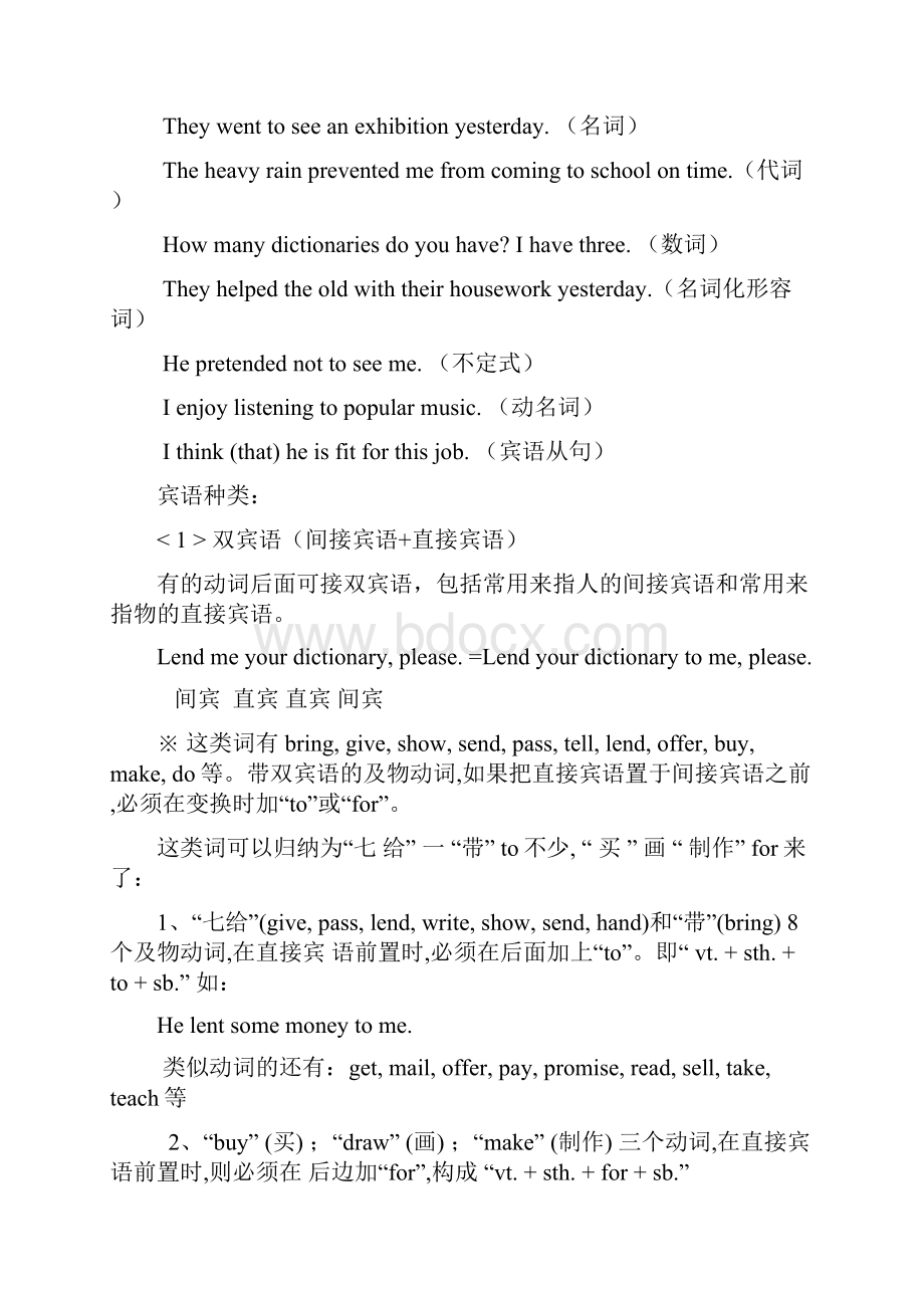 最新初中中考句子成分详解及练习Word格式.docx_第3页