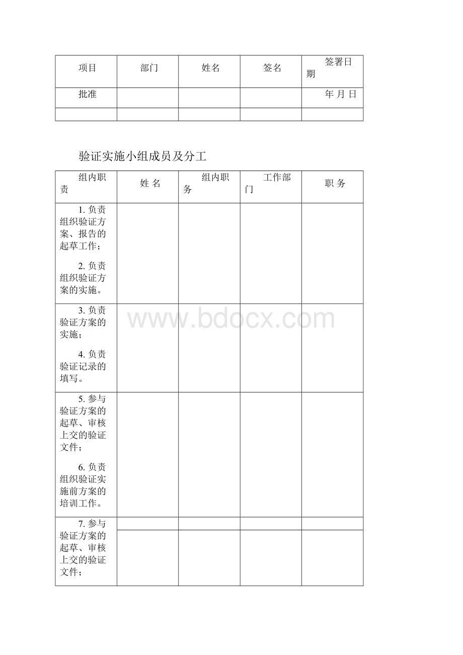 新计算机系统验证方案.docx_第2页