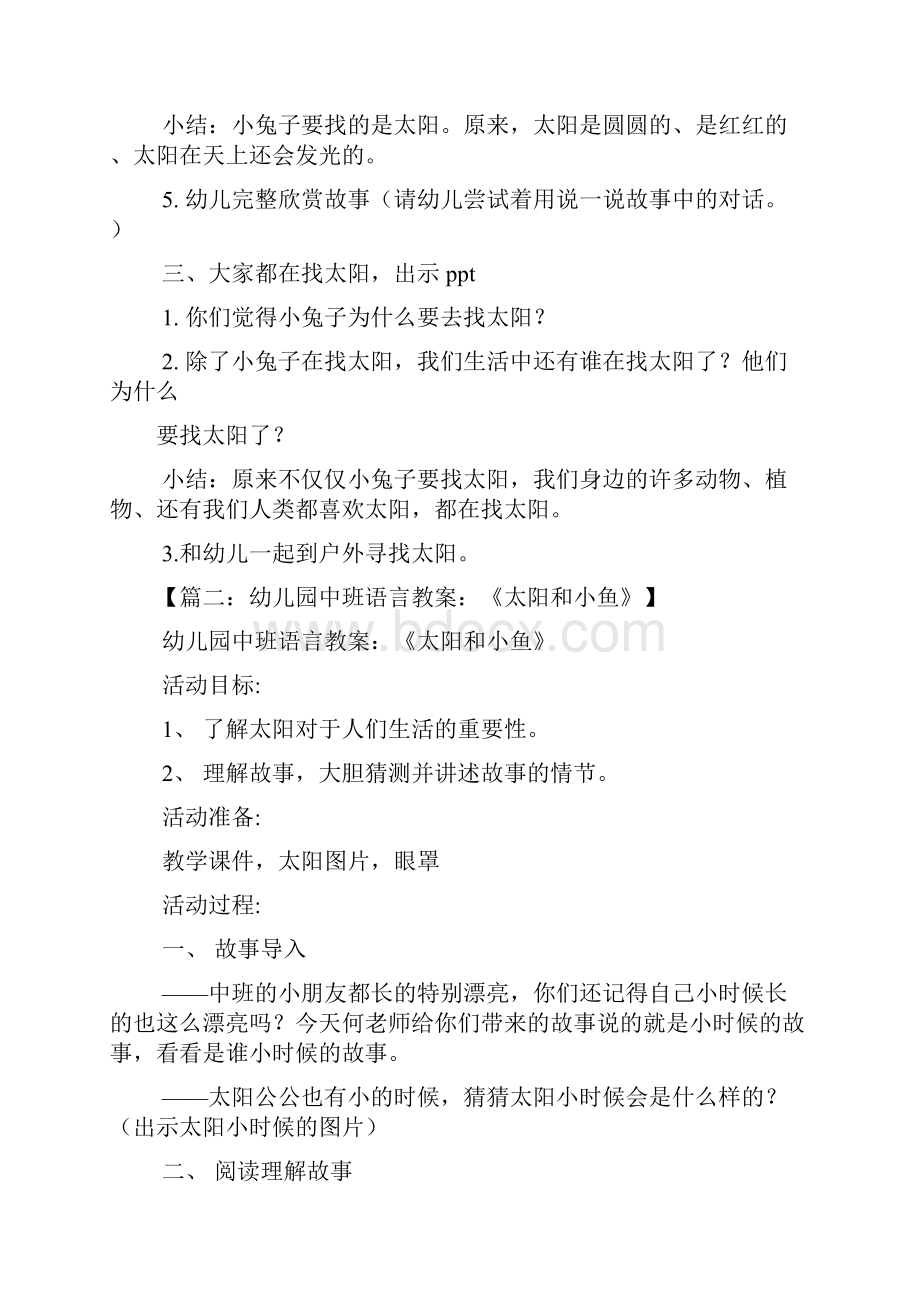 中班语言阳光教案.docx_第3页