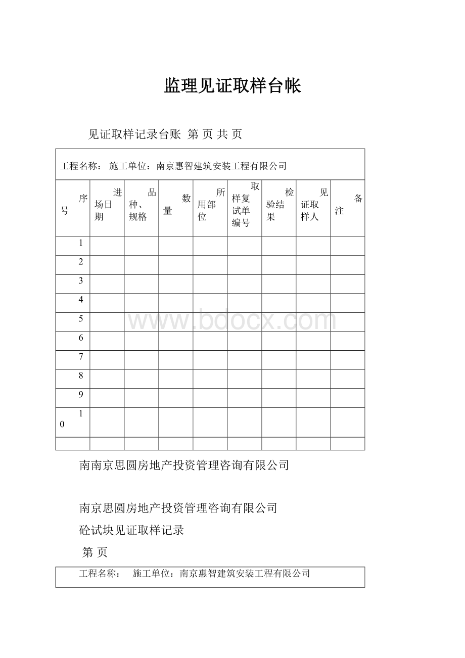 监理见证取样台帐.docx_第1页