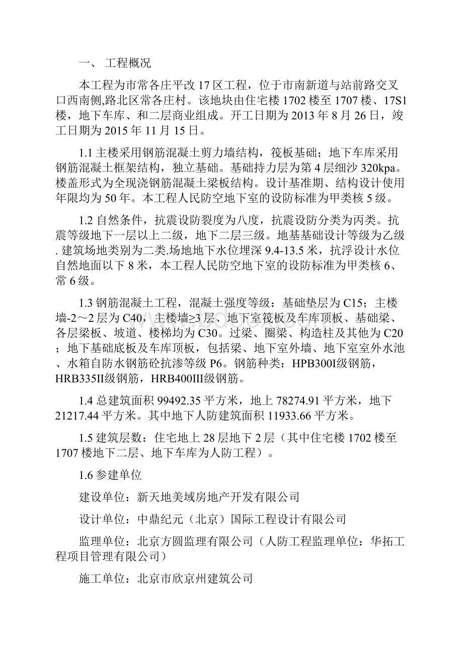 塔吊预留洞口施工方案.docx_第2页