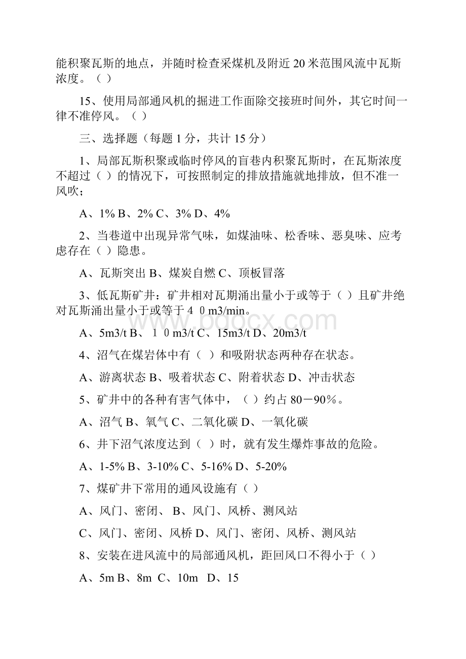 瓦检员技能比赛考试题课件.docx_第3页