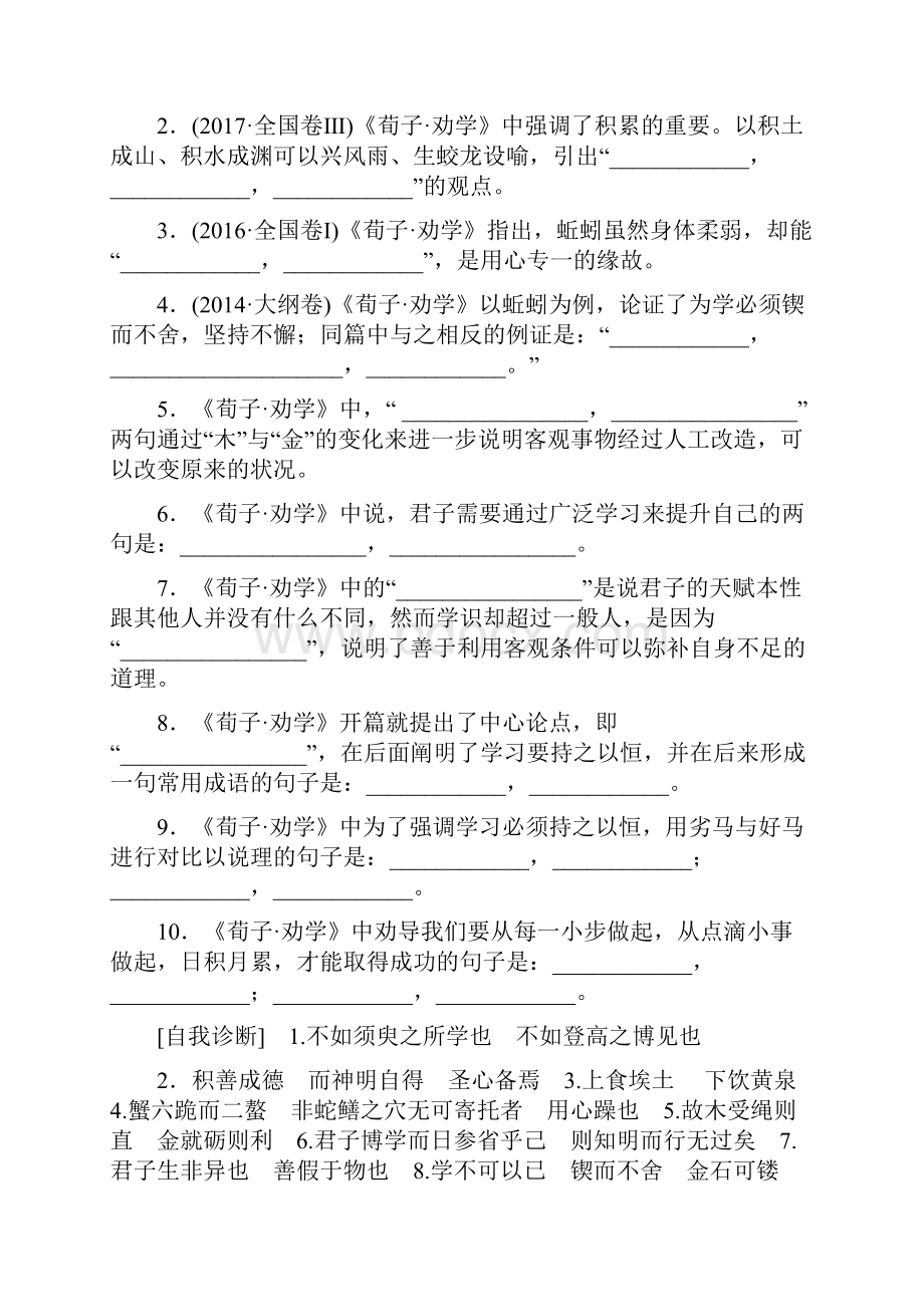 版高考语文冲刺三轮提分练背读知识1高考必背古诗文64篇Word文档格式.docx_第2页