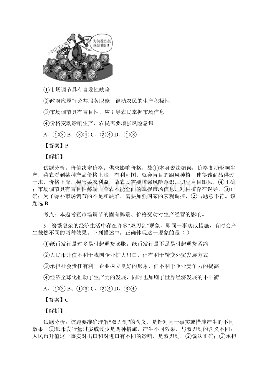 届江西省红色六校高三上学期第一次联考政治试题.docx_第3页