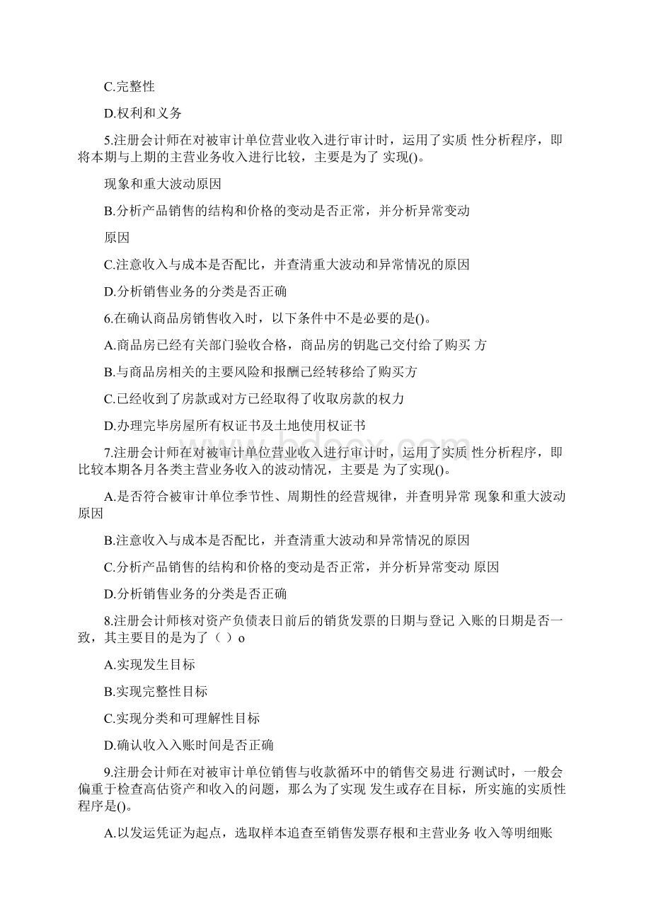 注册会计师考试审计章节练习题含答案.docx_第2页