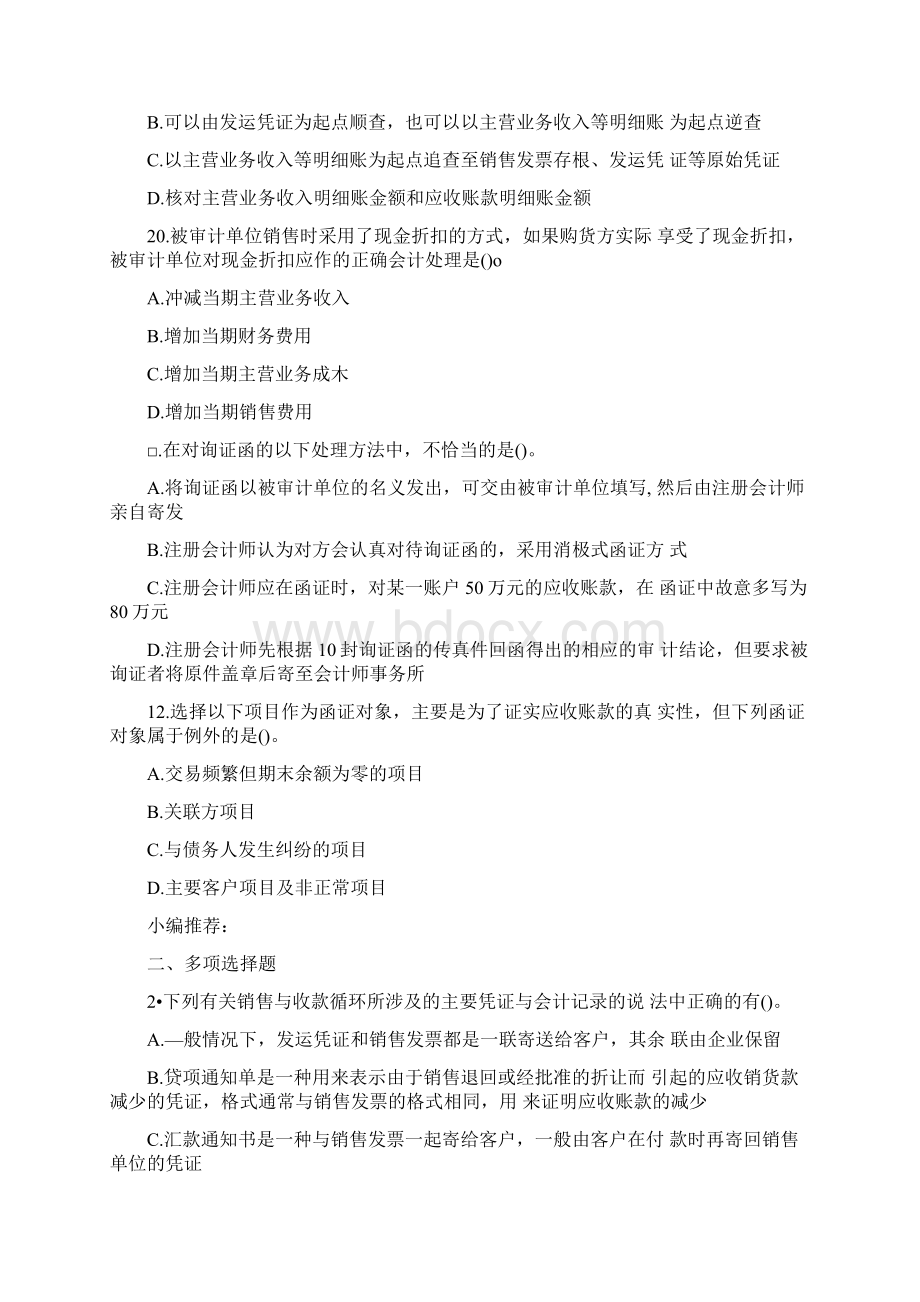 注册会计师考试审计章节练习题含答案.docx_第3页