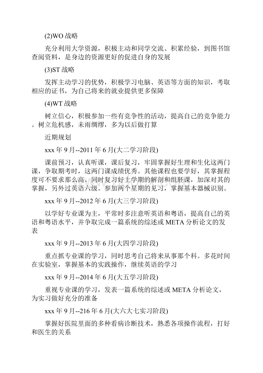 药学大学生职业生涯规划书.docx_第3页