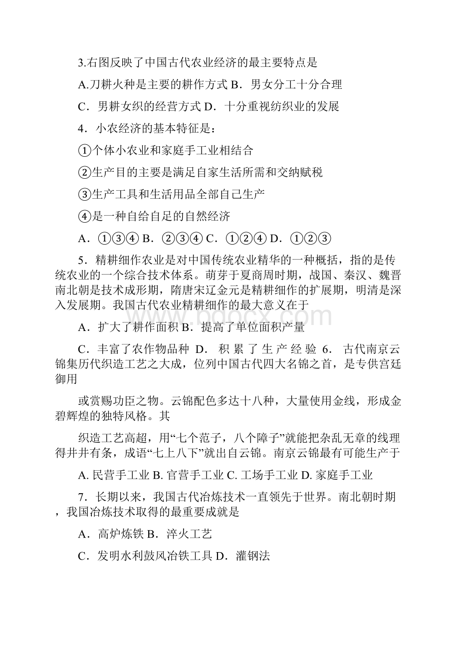 福建厦门一中高一月考历史试题含答案.docx_第2页