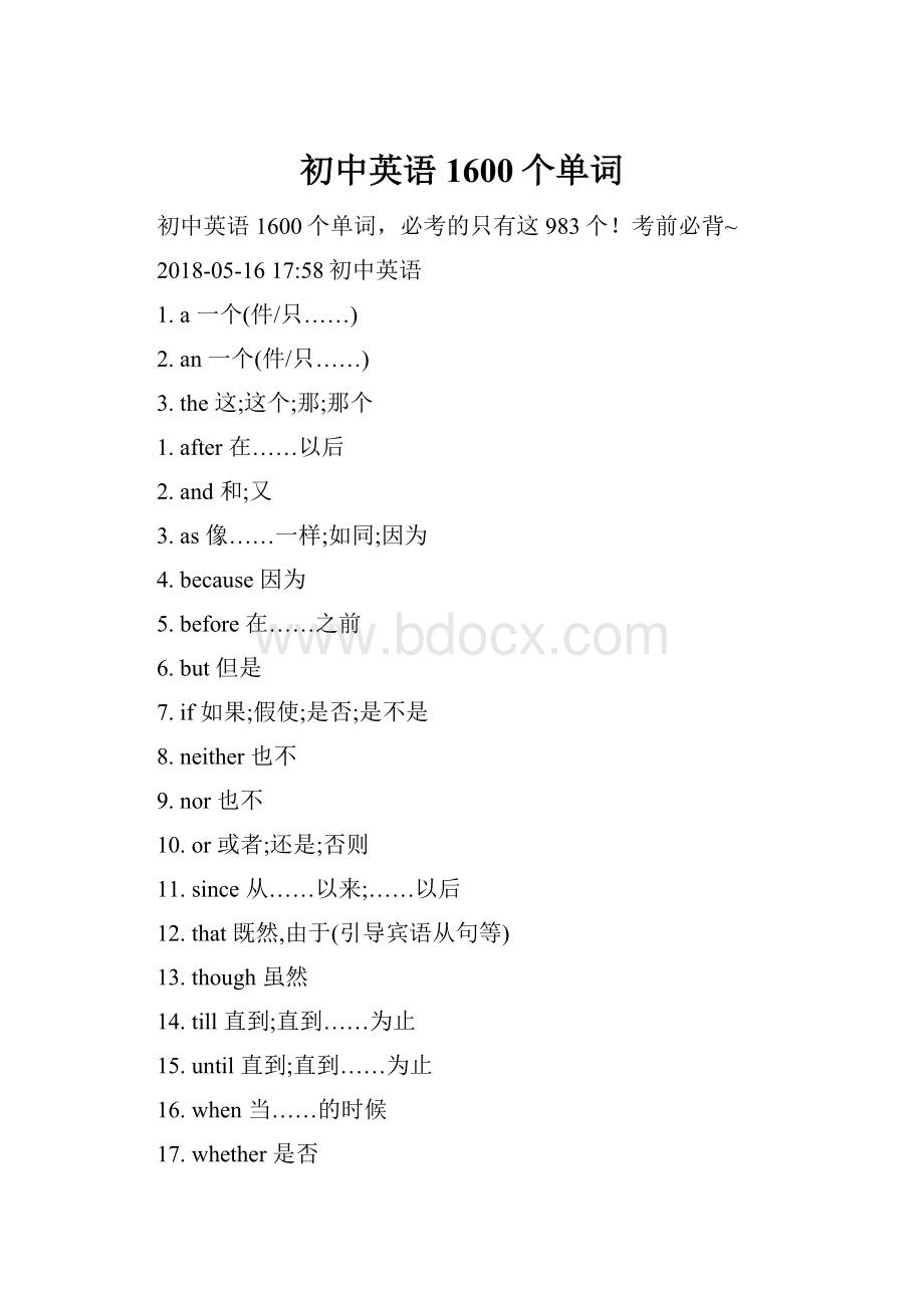 初中英语1600个单词文档格式.docx