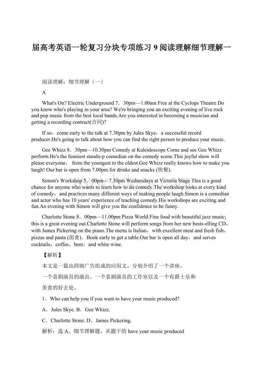 届高考英语一轮复习分块专项练习9阅读理解细节理解一.docx