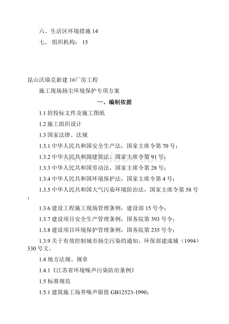 扬尘噪音控制方案Word格式.docx_第2页