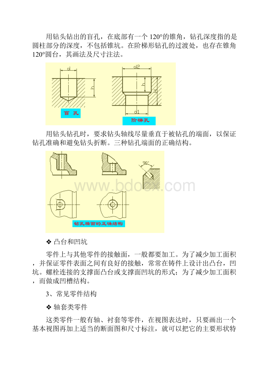 一文看懂机械图纸中的尺寸标注Word格式文档下载.docx_第3页