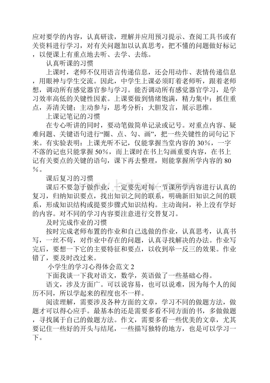 小学生的学习心得体会范文4篇文档格式.docx_第3页