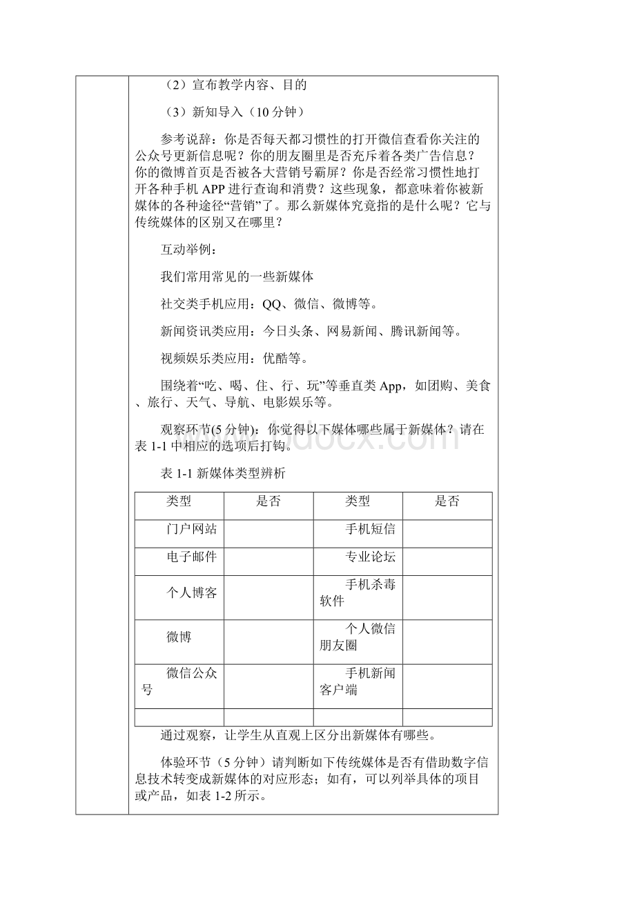 职业教育《新媒体营销》全套教学教案.docx_第2页