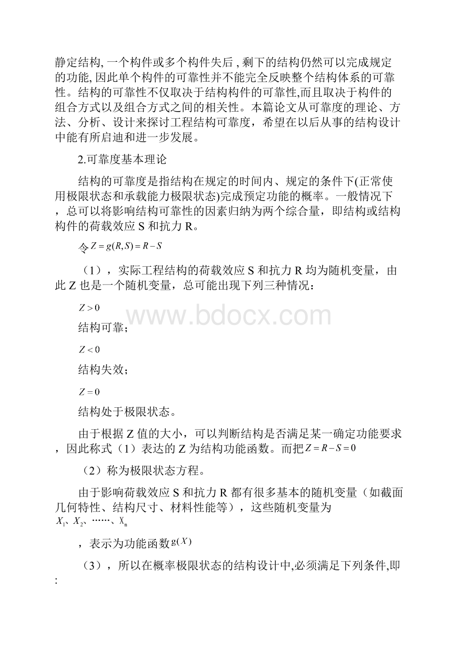 结构可靠度分析方法.docx_第2页