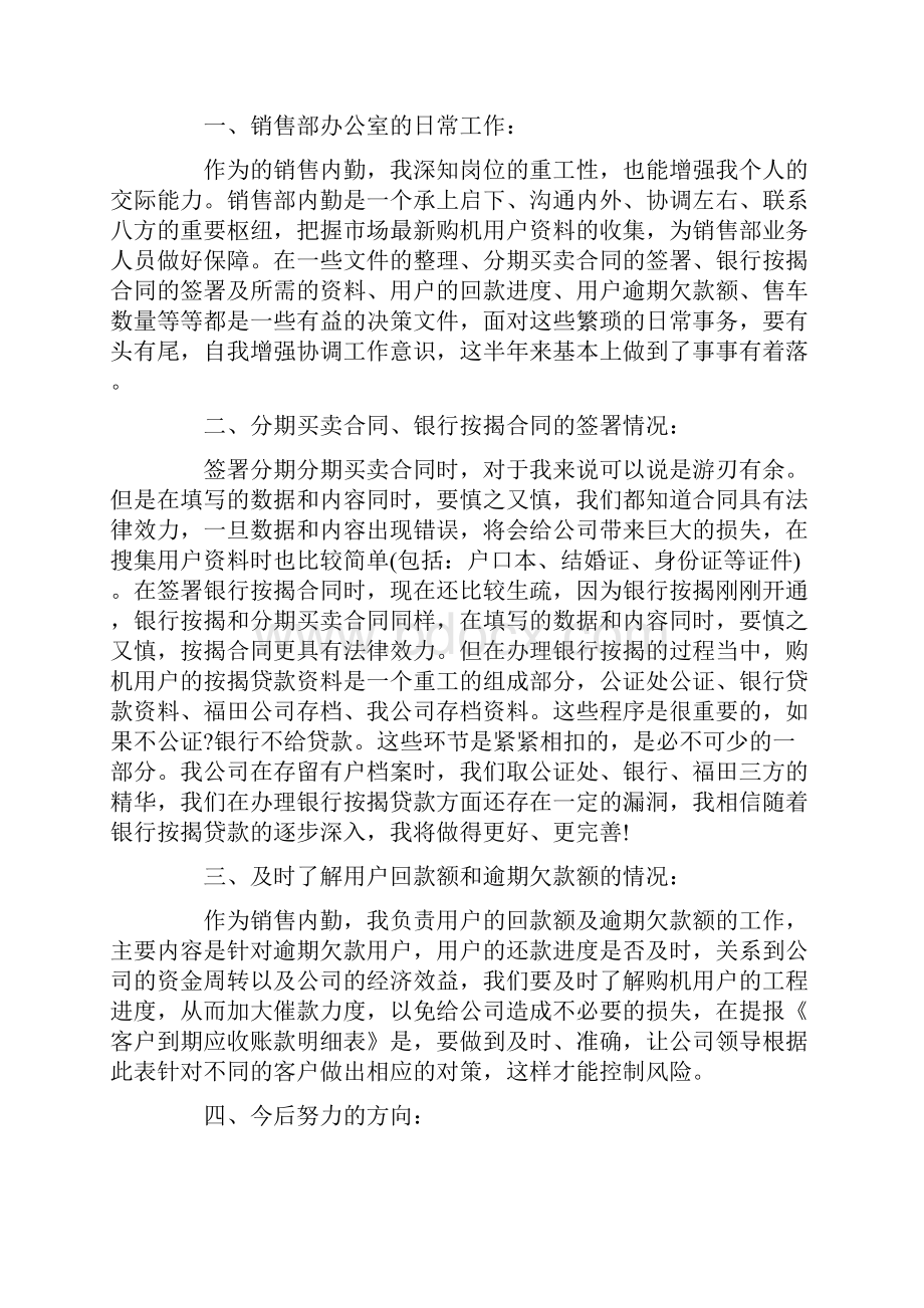 销售内勤实习心得体会范文.docx_第3页