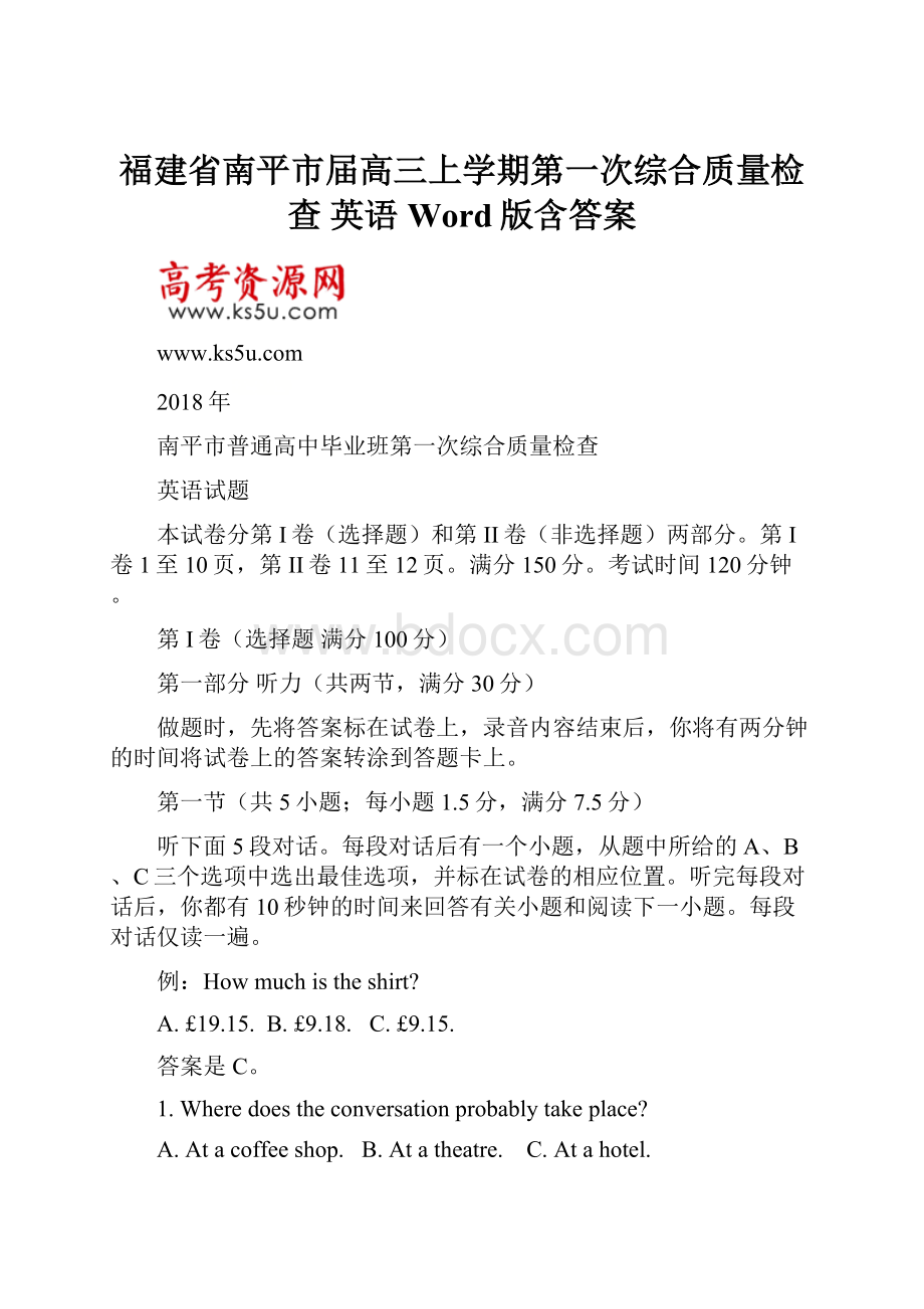 福建省南平市届高三上学期第一次综合质量检查 英语 Word版含答案.docx_第1页