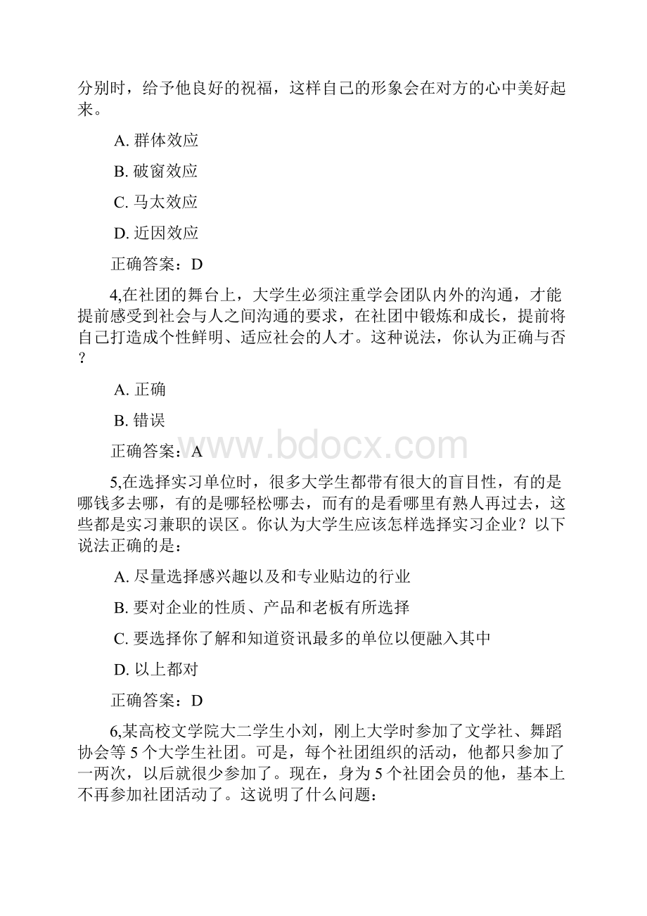 职业生涯试题及答案Word文件下载.docx_第2页