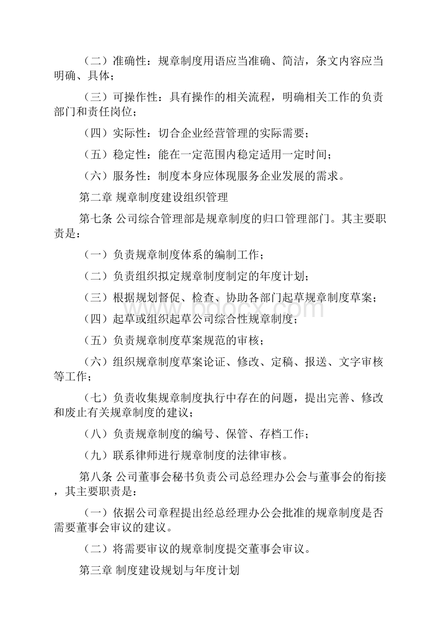 规章制度规定Word文档下载推荐.docx_第2页