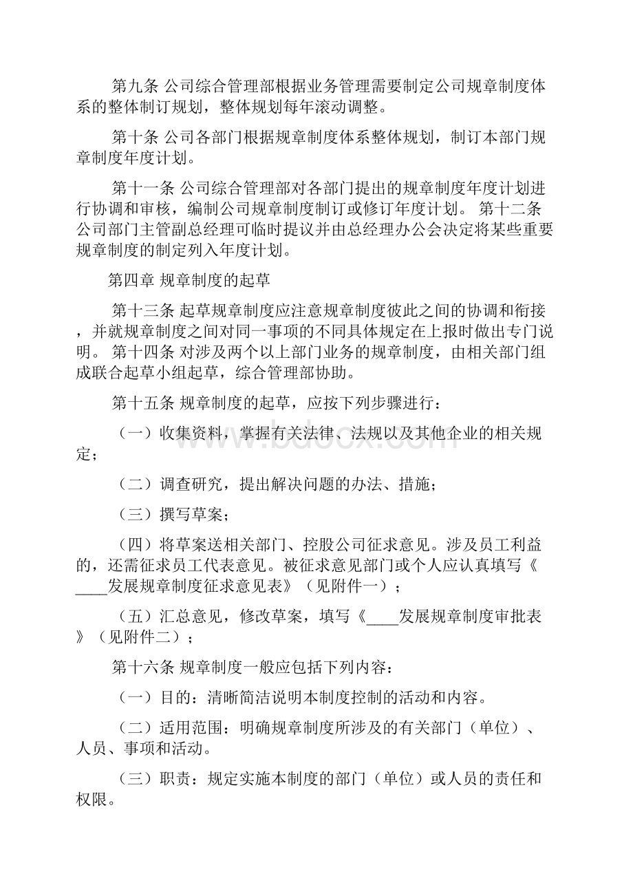 规章制度规定Word文档下载推荐.docx_第3页