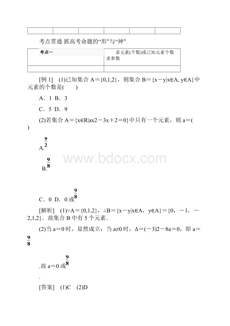 高考数学试题届高考理科数学第一轮总复习检测32 最新.docx_第2页