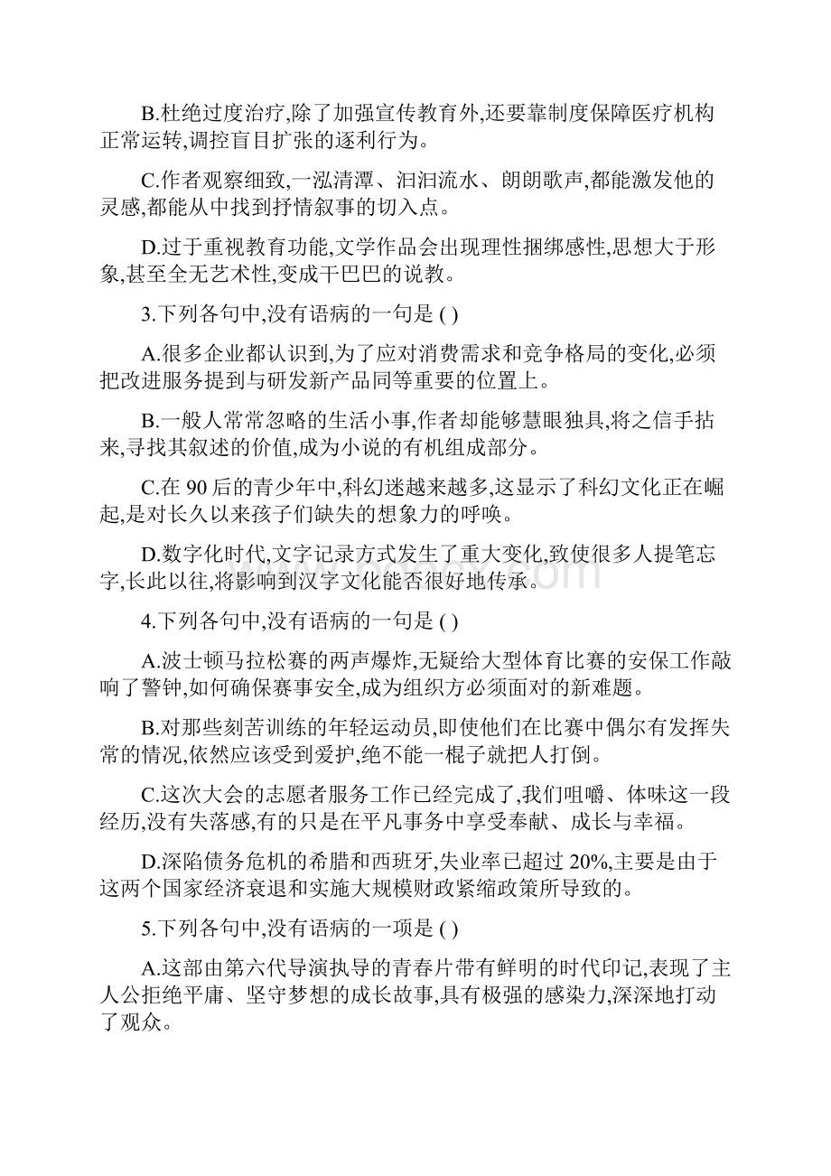 中石化校园招聘考试全真模拟题一.docx_第2页